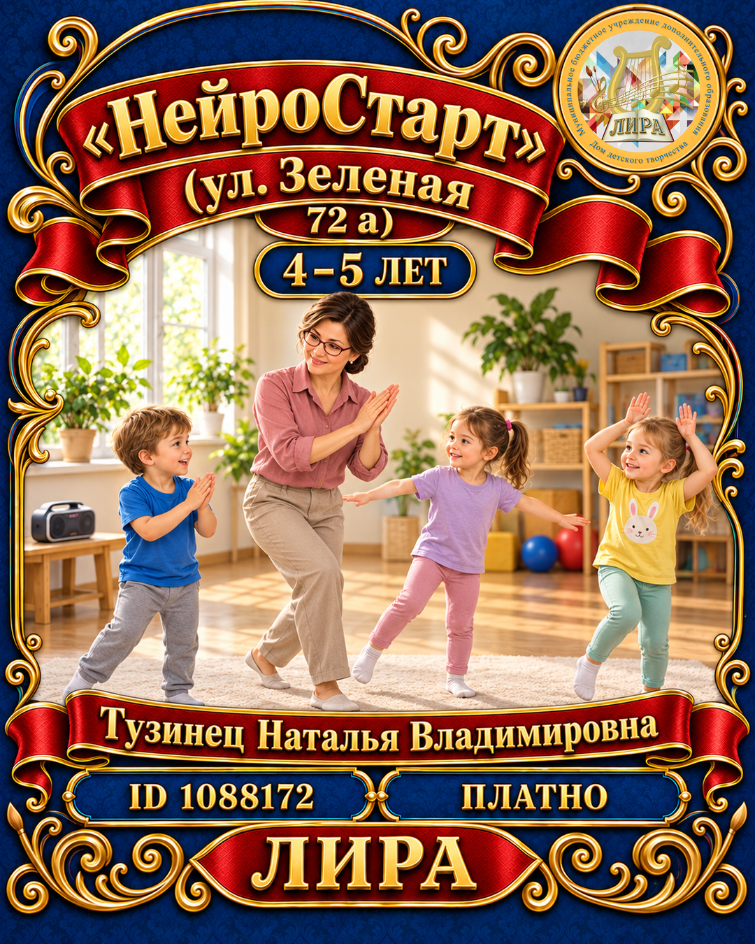 Афиша: "НейроСтарт" (ул. Зеленая 72 а)