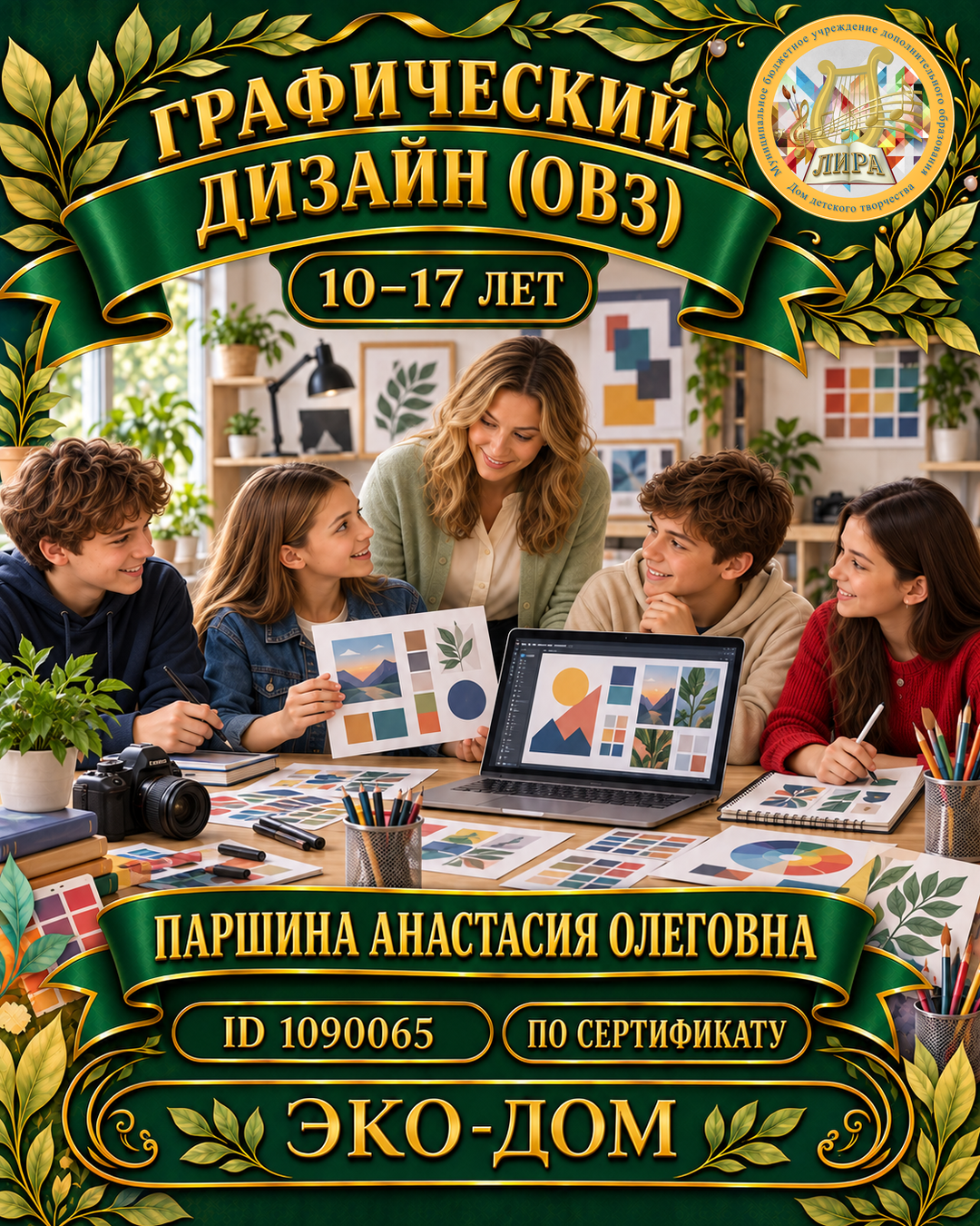 Афиша: 26-27,Графический дизайн (ОВЗ) Ломоносова,10