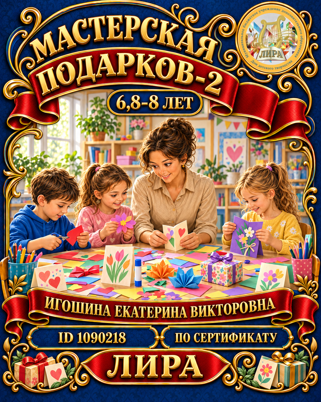 Афиша: 26-27 "Мастерская подарков-2"