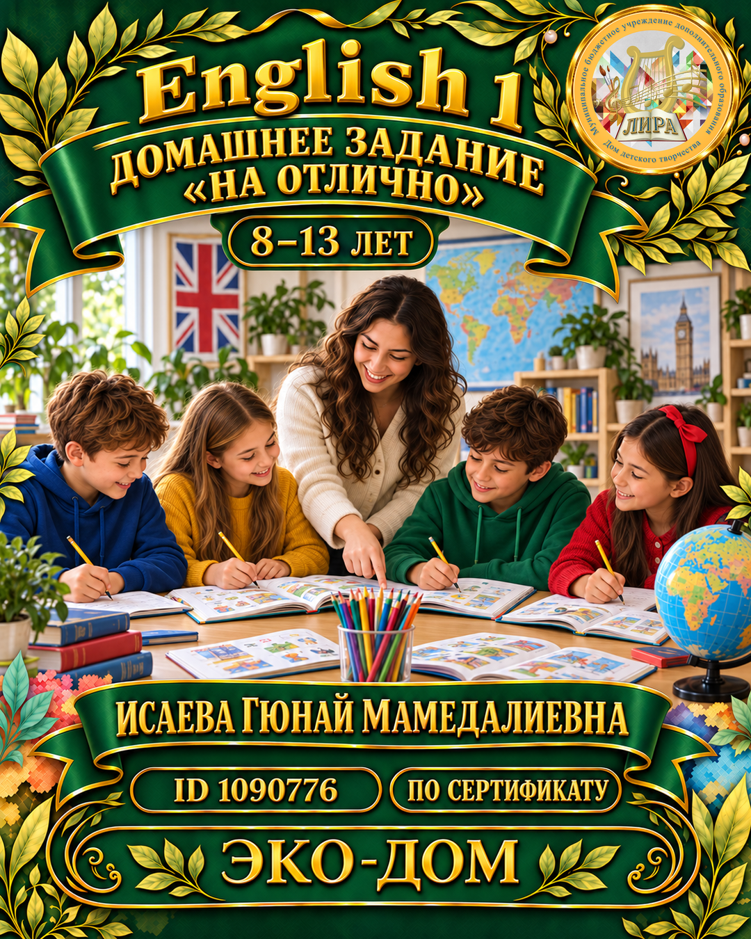 Афиша: 26-27,English 1домашнее задание "на отлично"