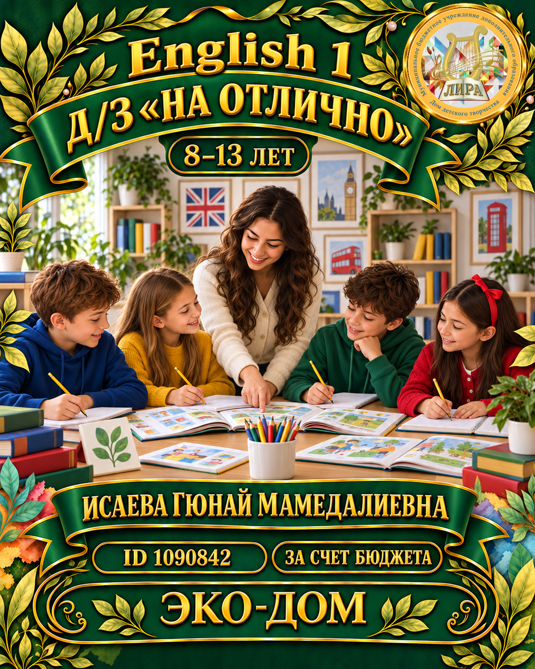 Афиша: 26-27, English 1Д/З "на отлично" (бюджет)