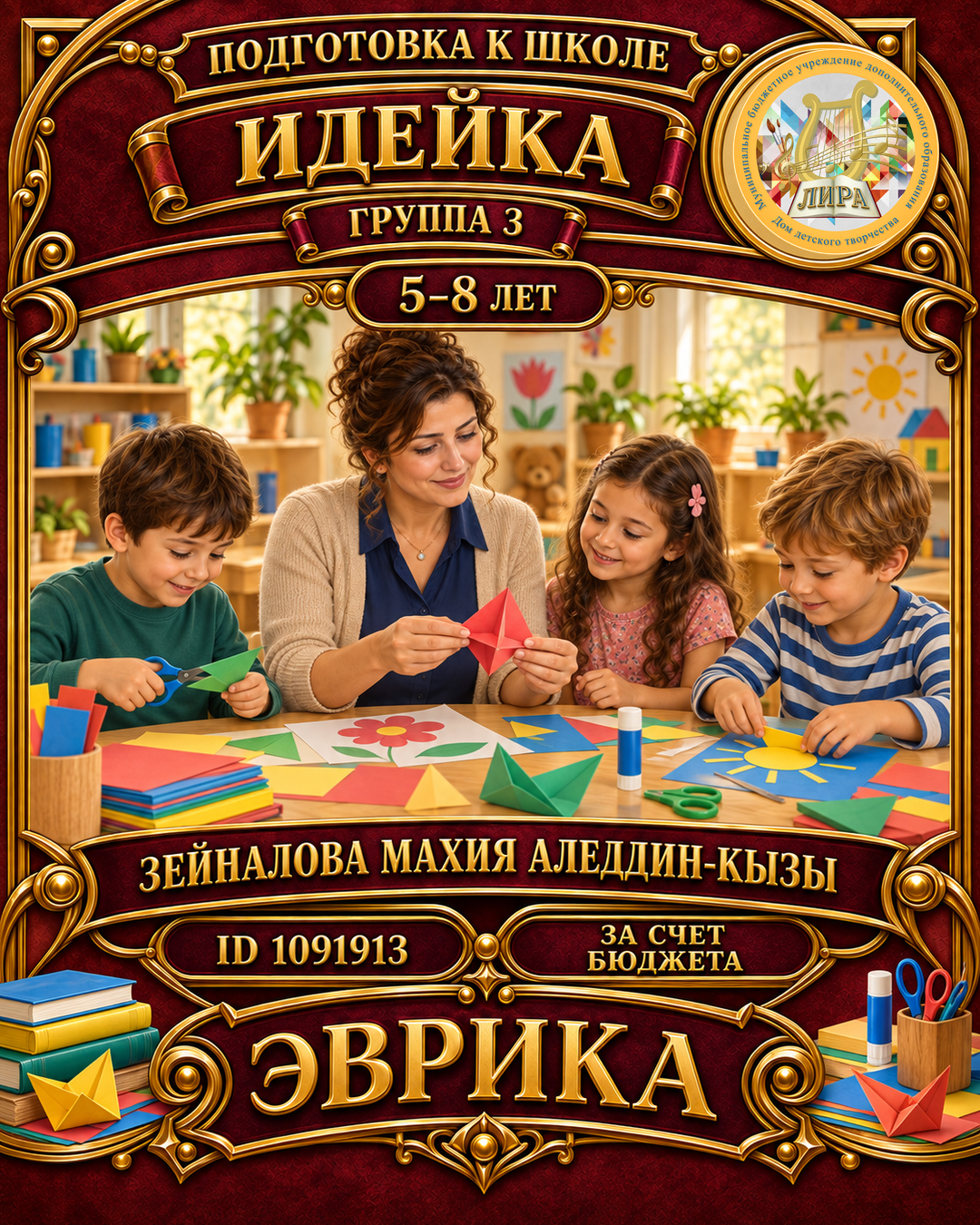 Афиша: Эврика. Идейка гр.3