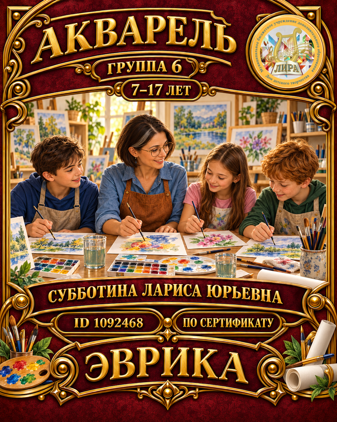 Афиша: 26-27 Акварель гр.6