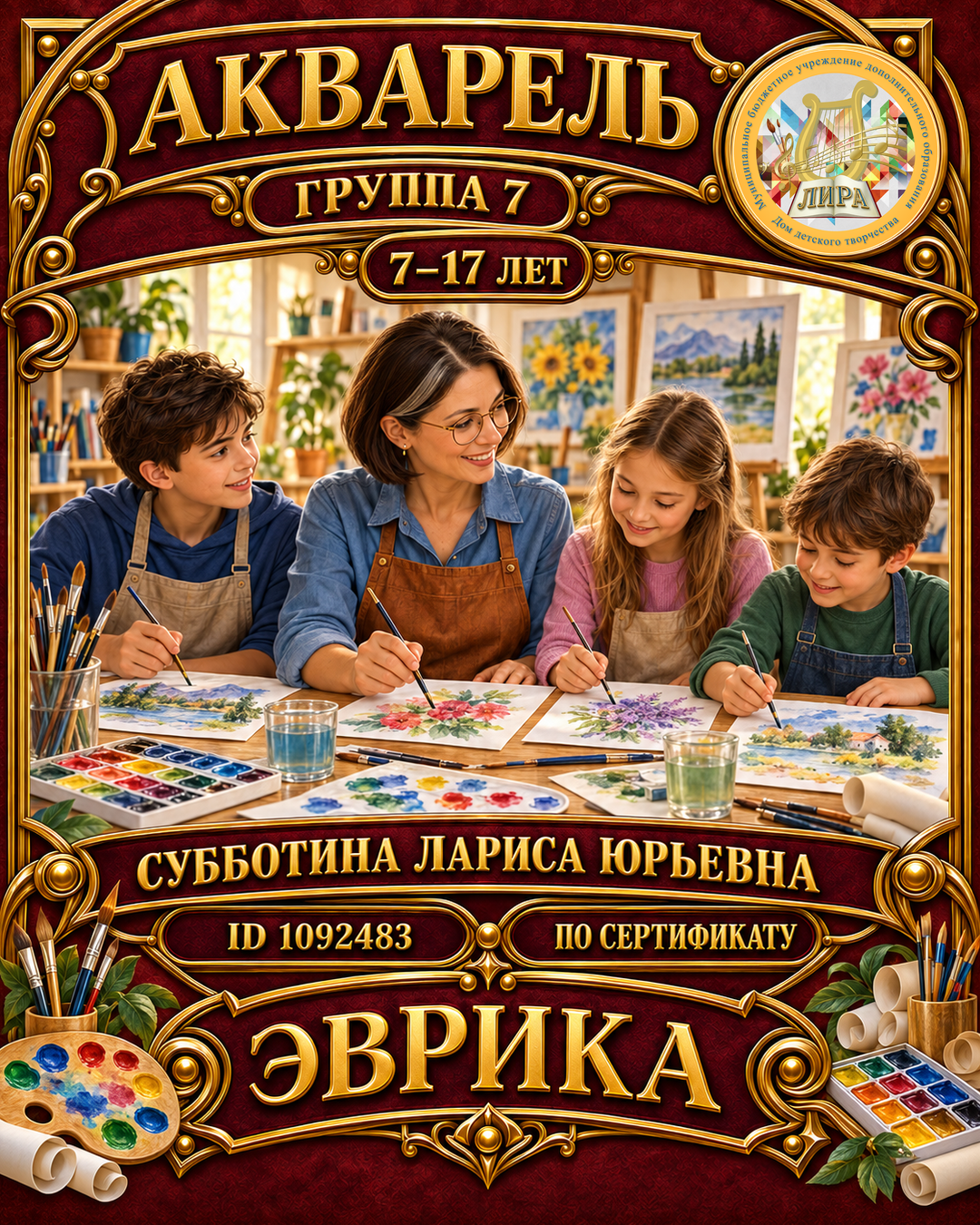 Афиша: 26-27 Акварель гр.7
