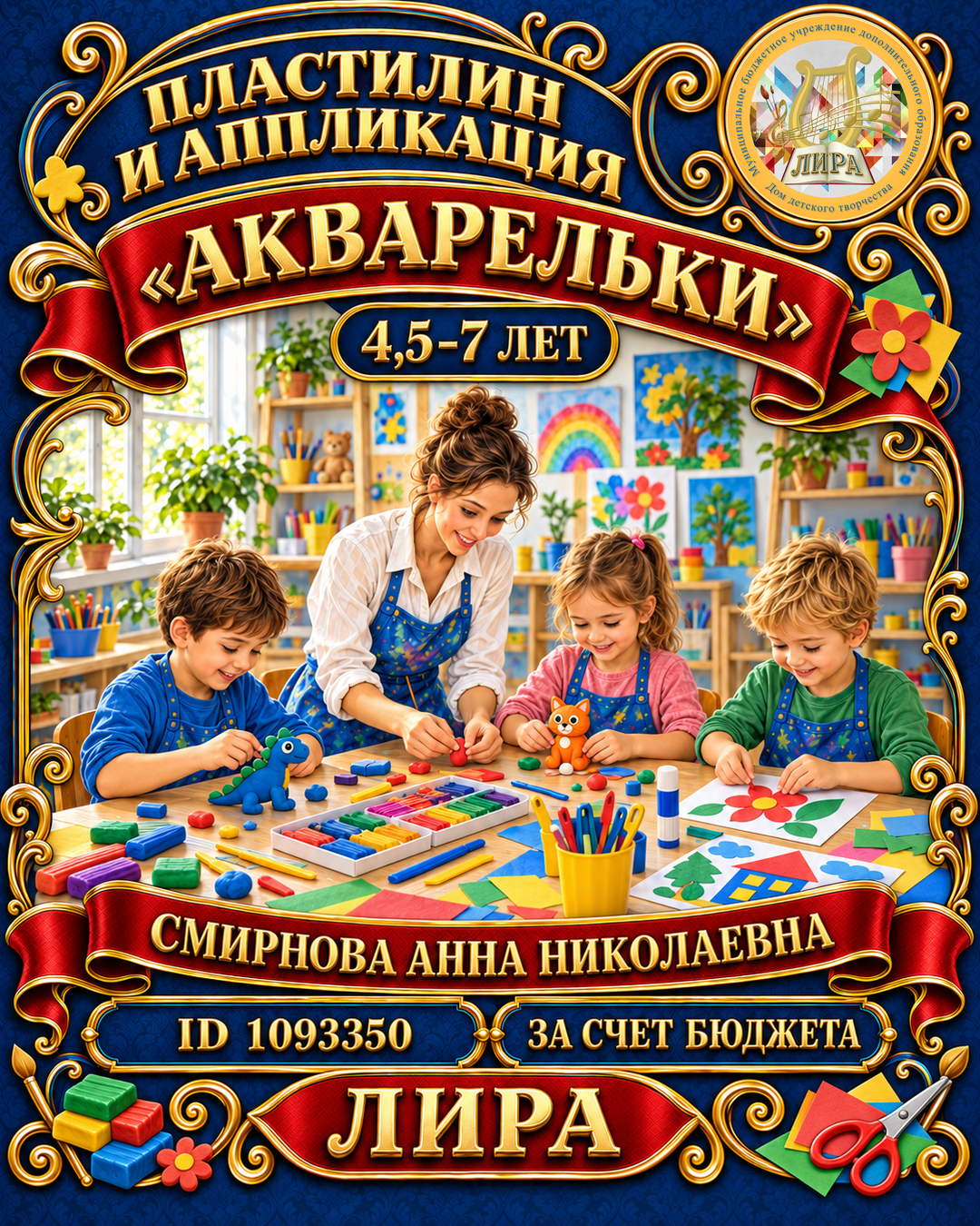 Афиша: 26-27 "Акварельки" (пластилин и аппликация)