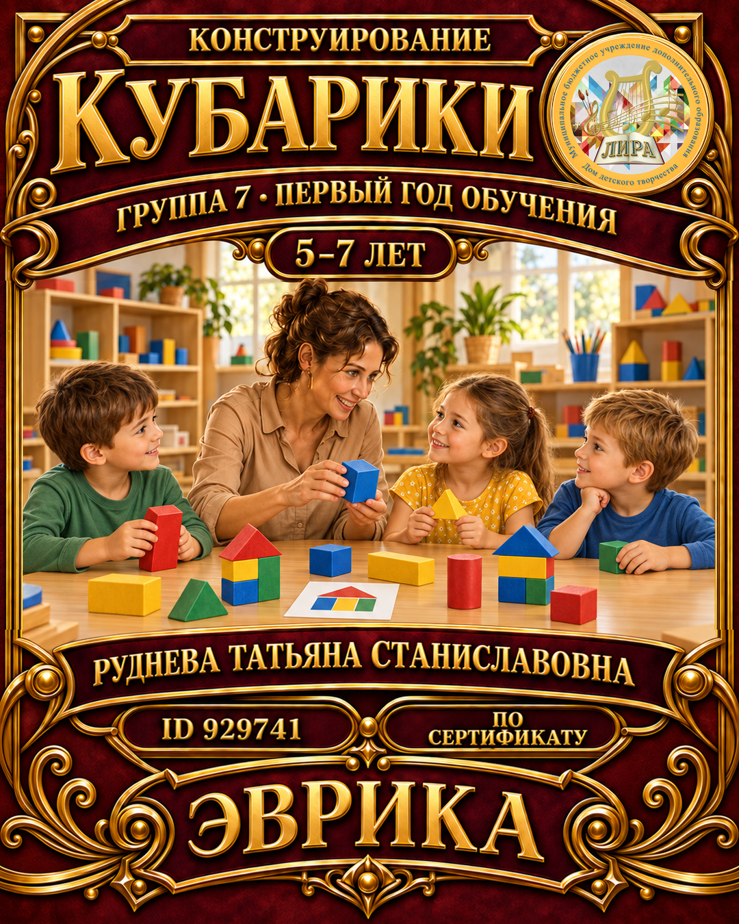 Афиша: Кубарики гр.7 (первый год обучения)