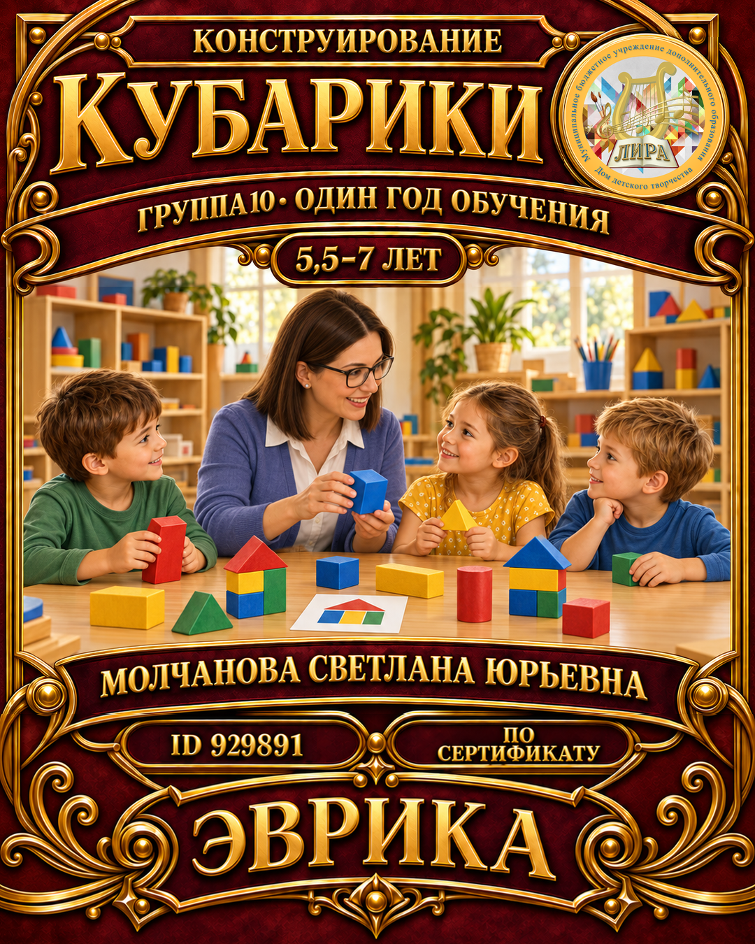 Афиша: Кубарики гр.10 (один год обучения)