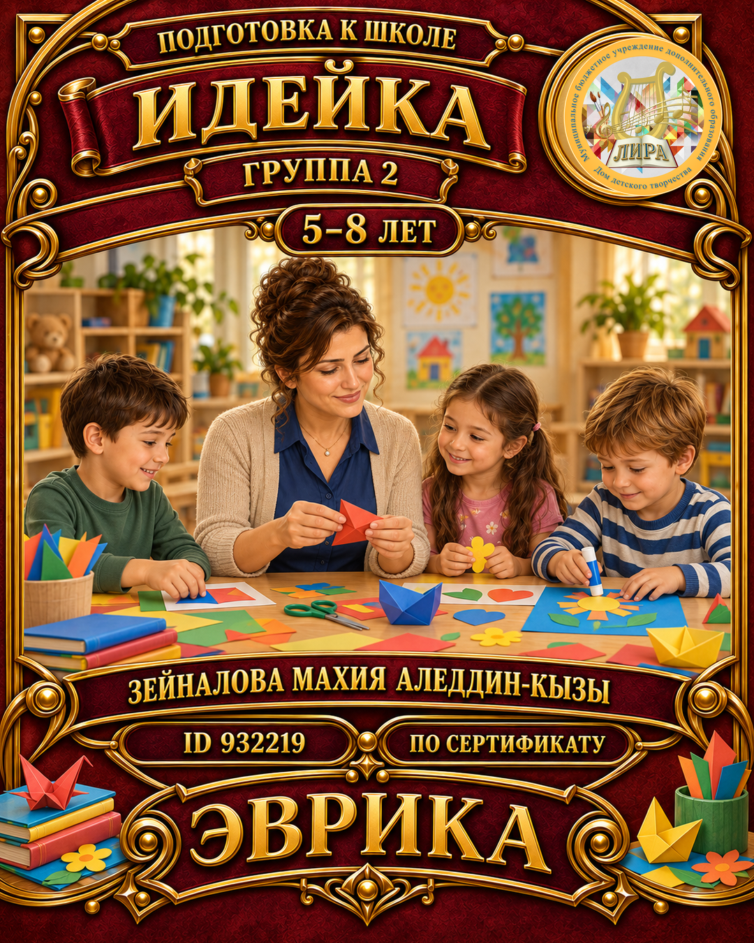 Афиша: Идейка гр.2