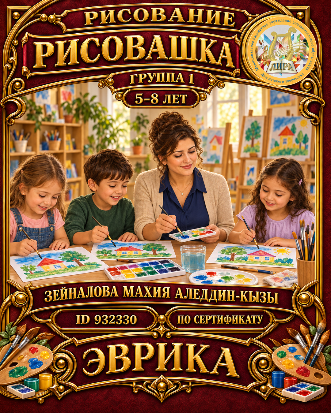 Афиша: Рисовашка гр.1