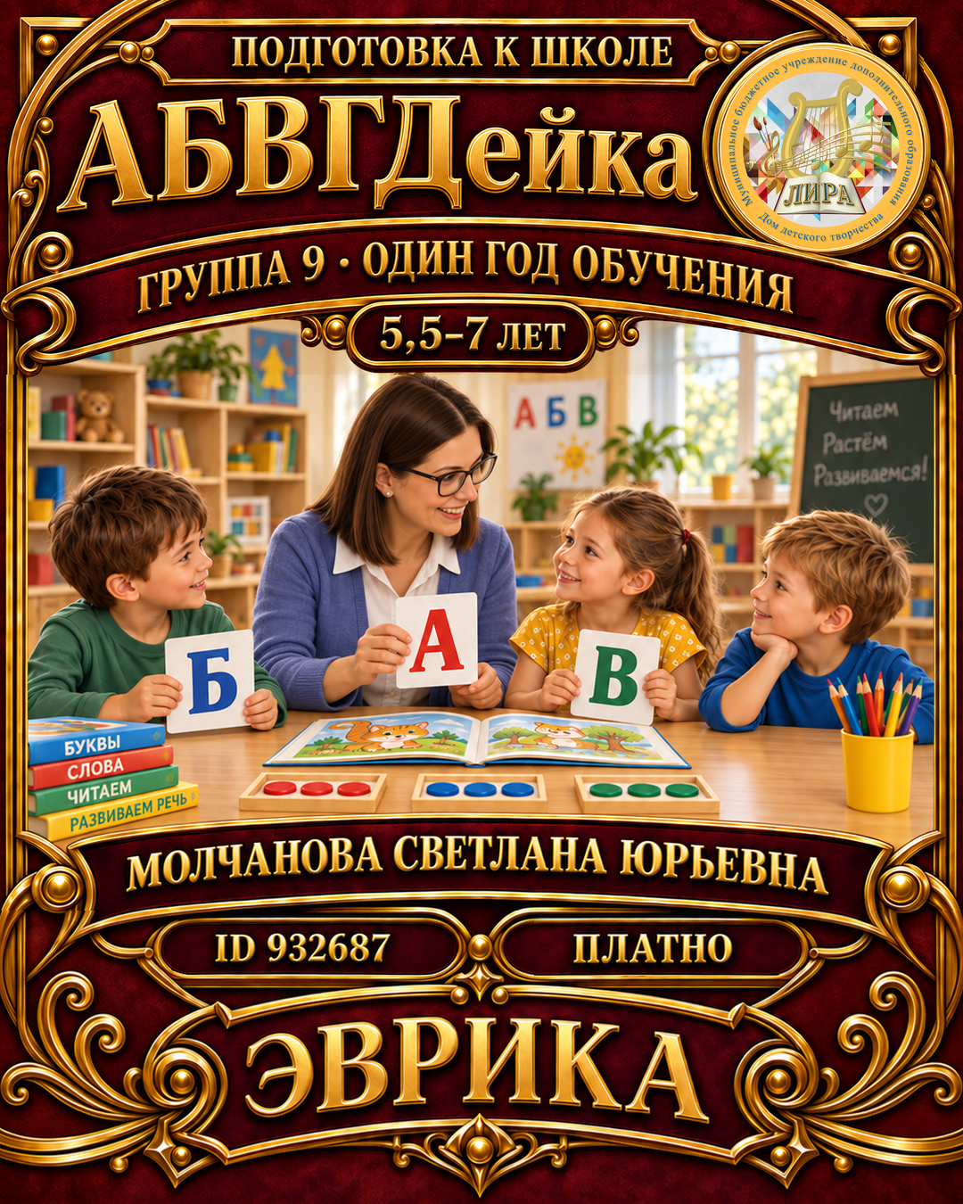 Афиша: АБВГДейка гр.9 (один год обучения)