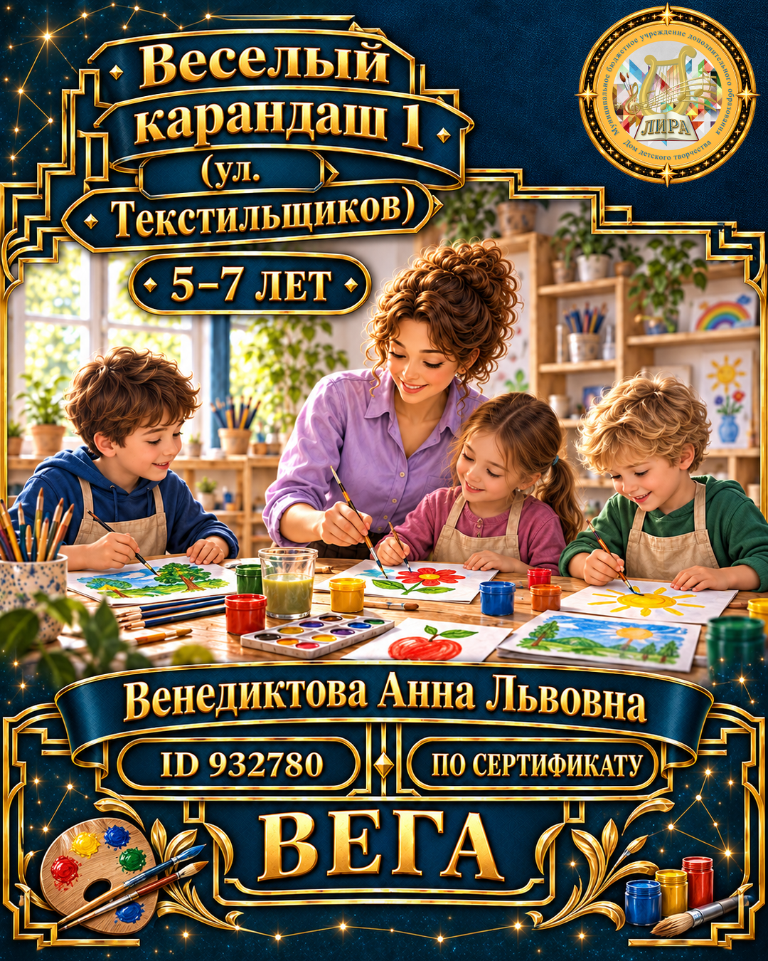 Афиша: Веселый карандаш 1 (ул. Текстильщиков)