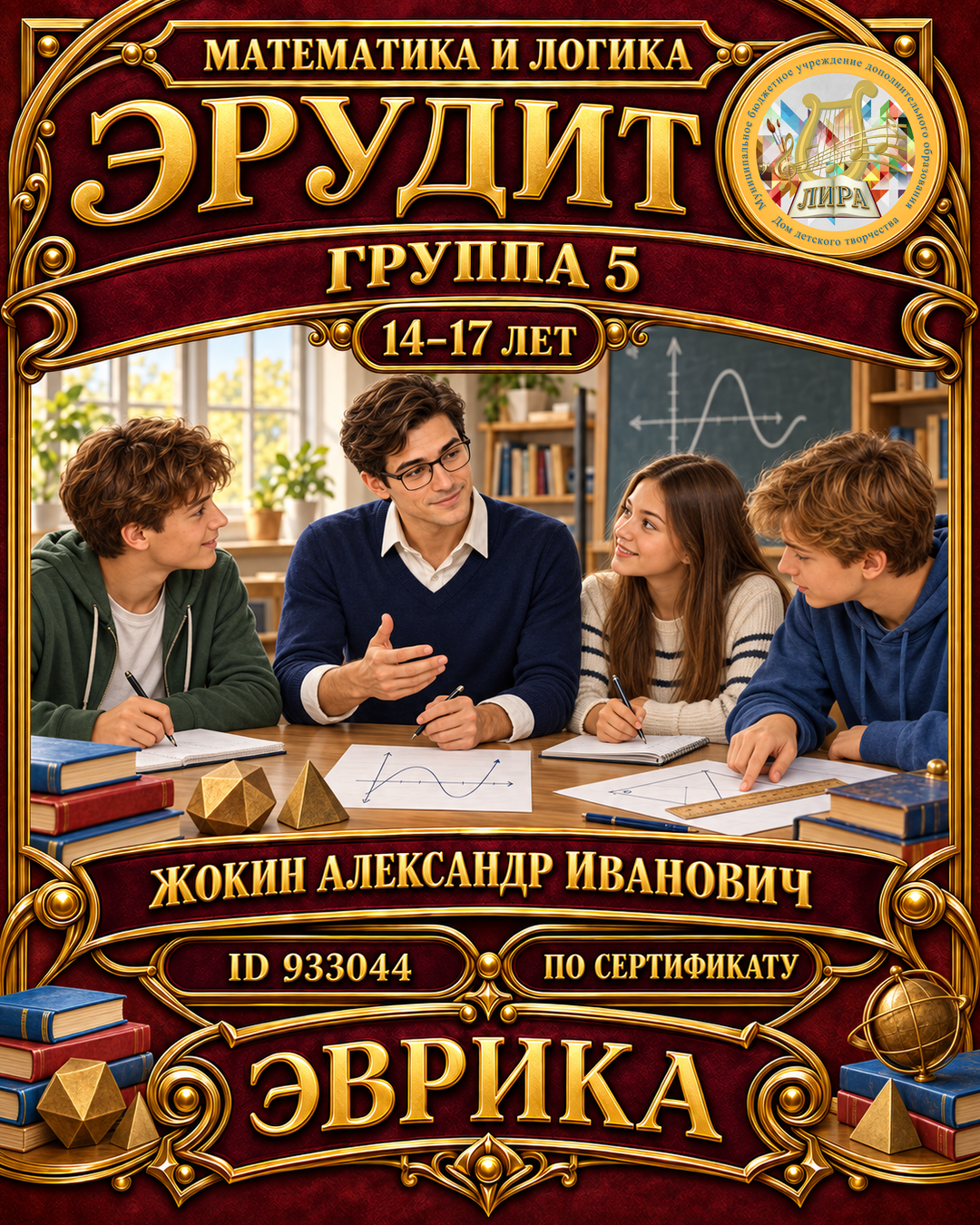 Афиша: Эрудит гр.5