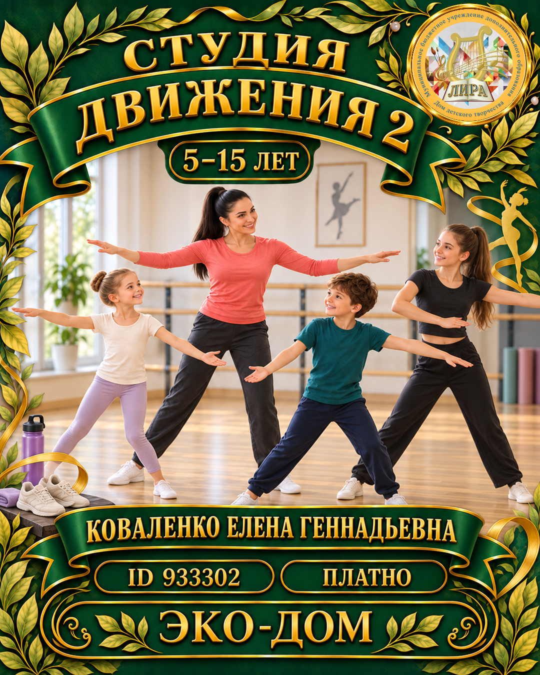 Афиша: Студия Движения 2