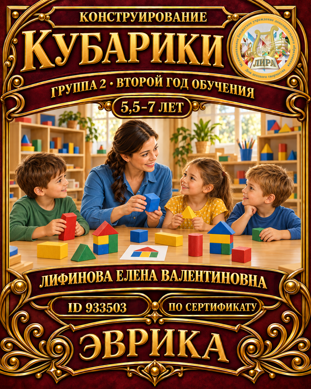 Афиша: Кубарики гр.2 (второй год обучения)