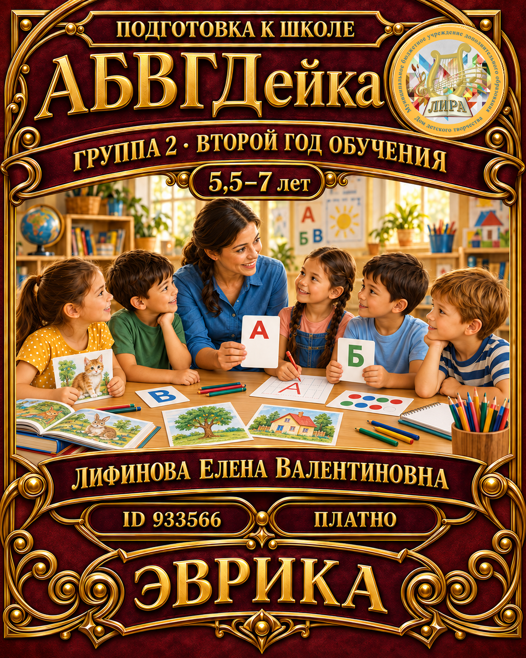 Афиша: АБВГДейка гр.2 (второй год обучения)