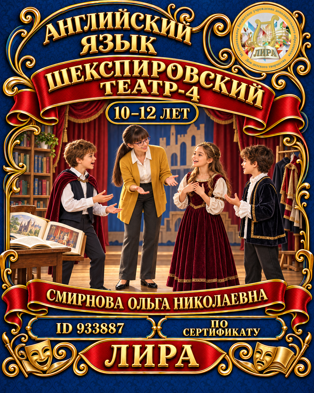 Афиша: Шекспировский театр-4