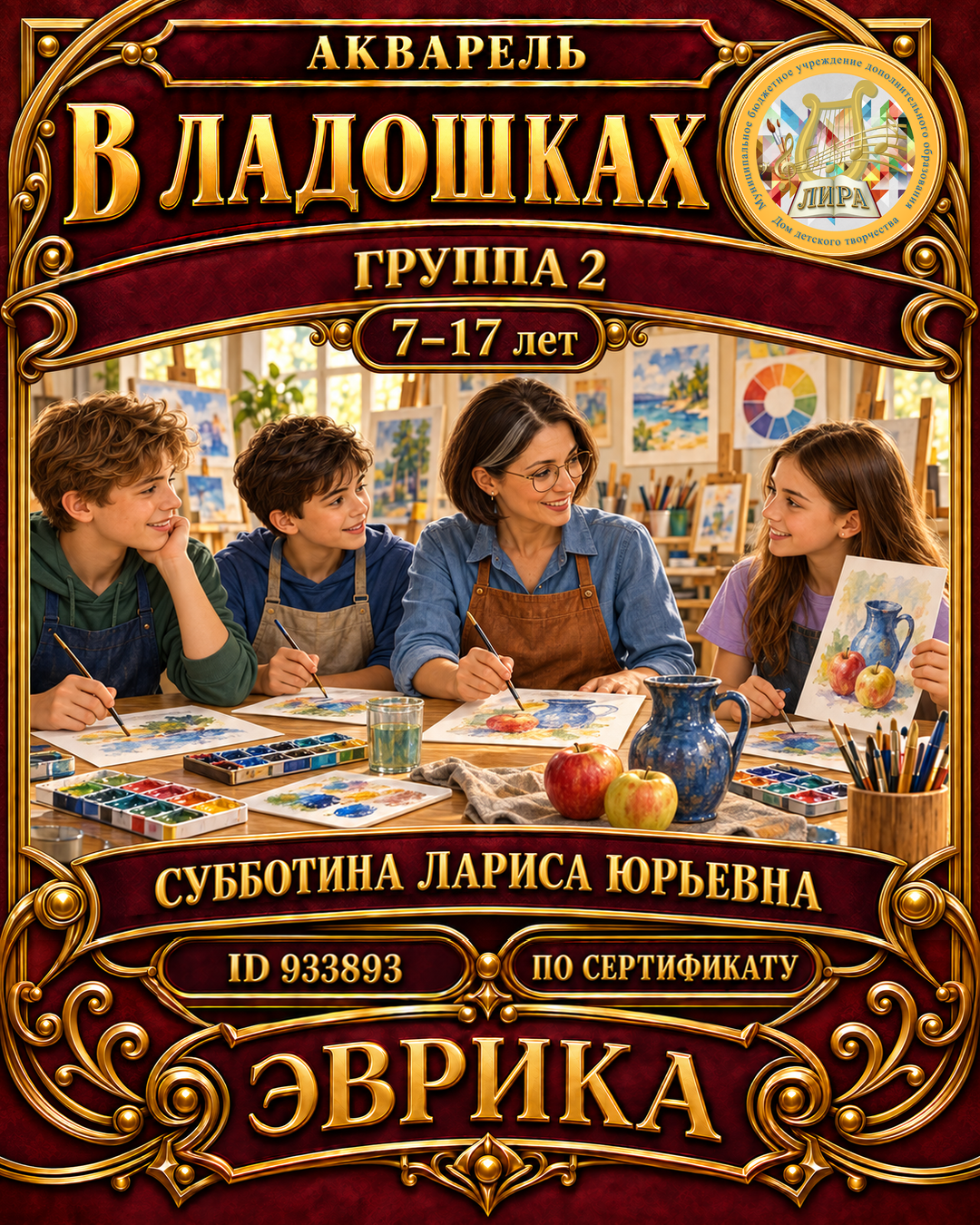Афиша: Акварель гр.2