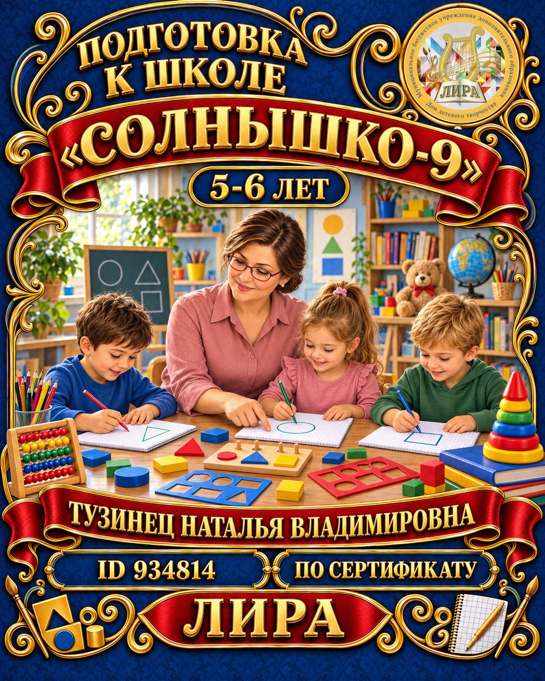 Афиша: Солнышко-9