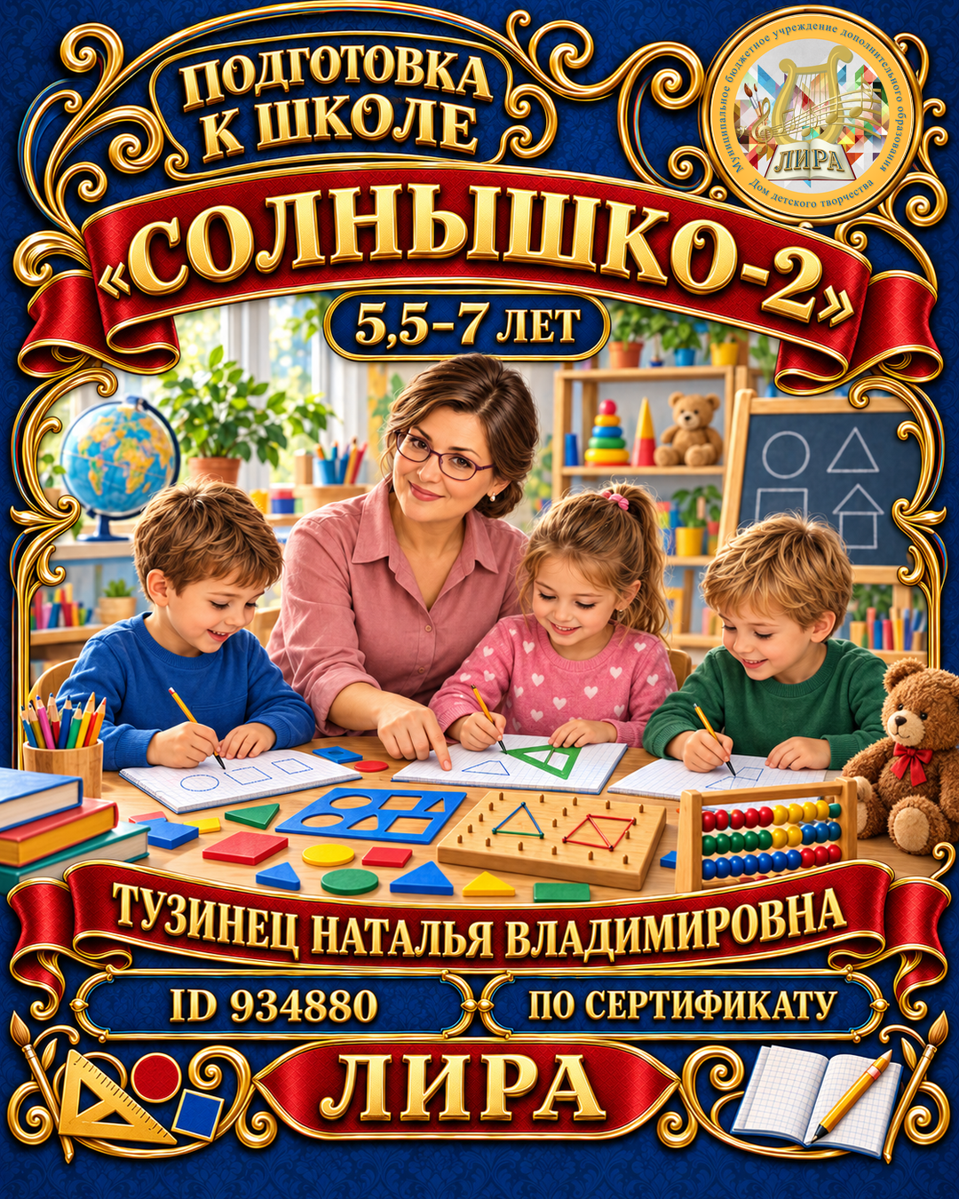 Афиша: Солнышко-2