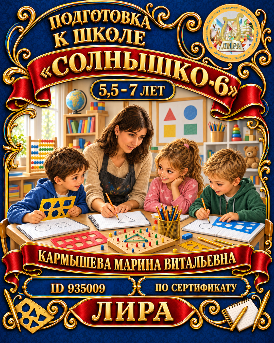 Афиша: Солнышко-6