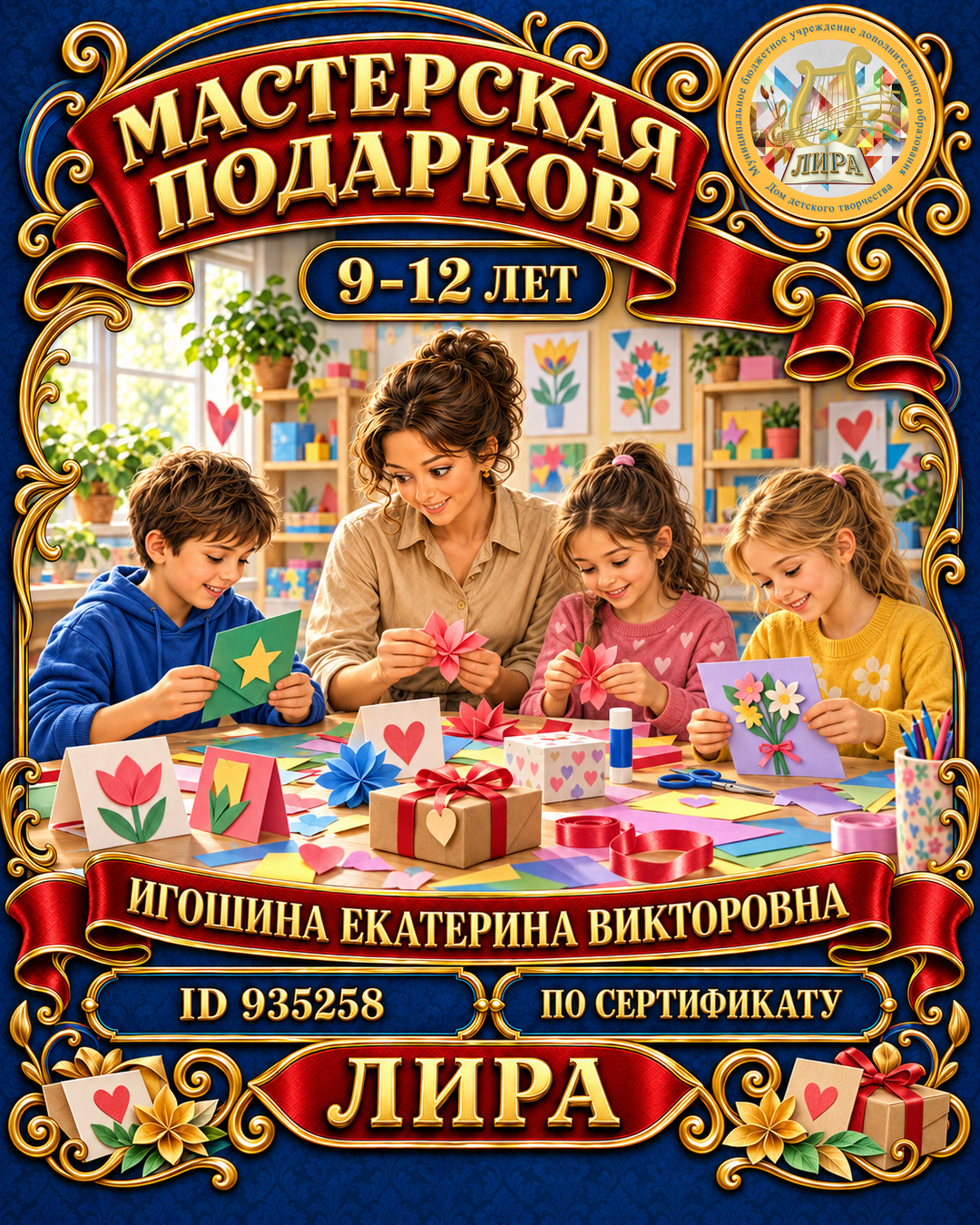 Афиша: 26-27 "Мастерская подарков"