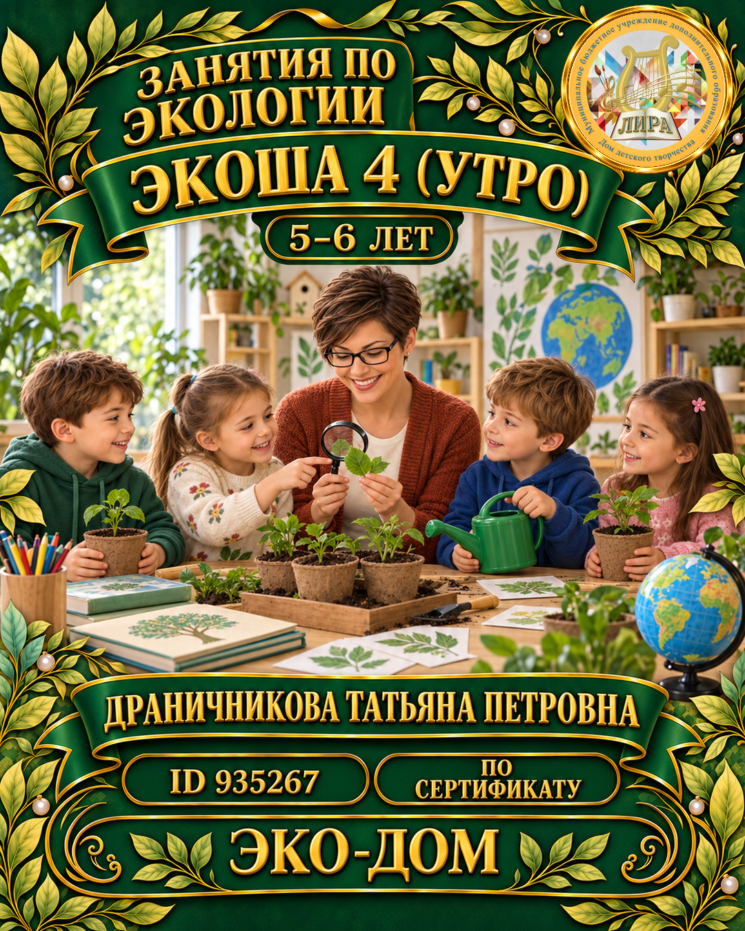 Афиша: Экоша 4 (утро)