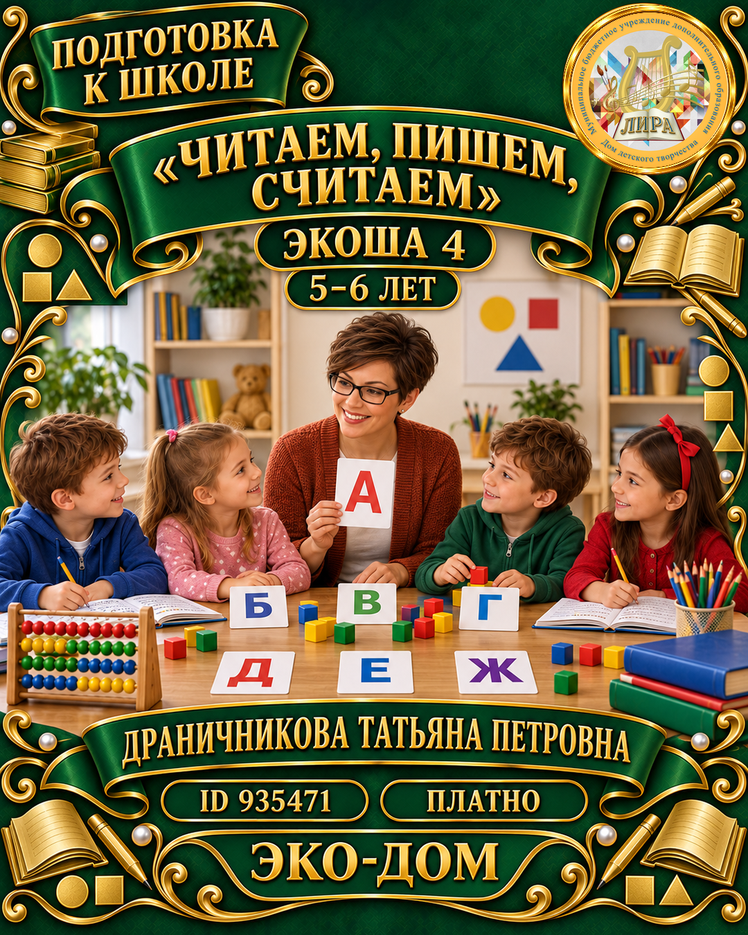 Афиша: Экоша 4 Драничникова