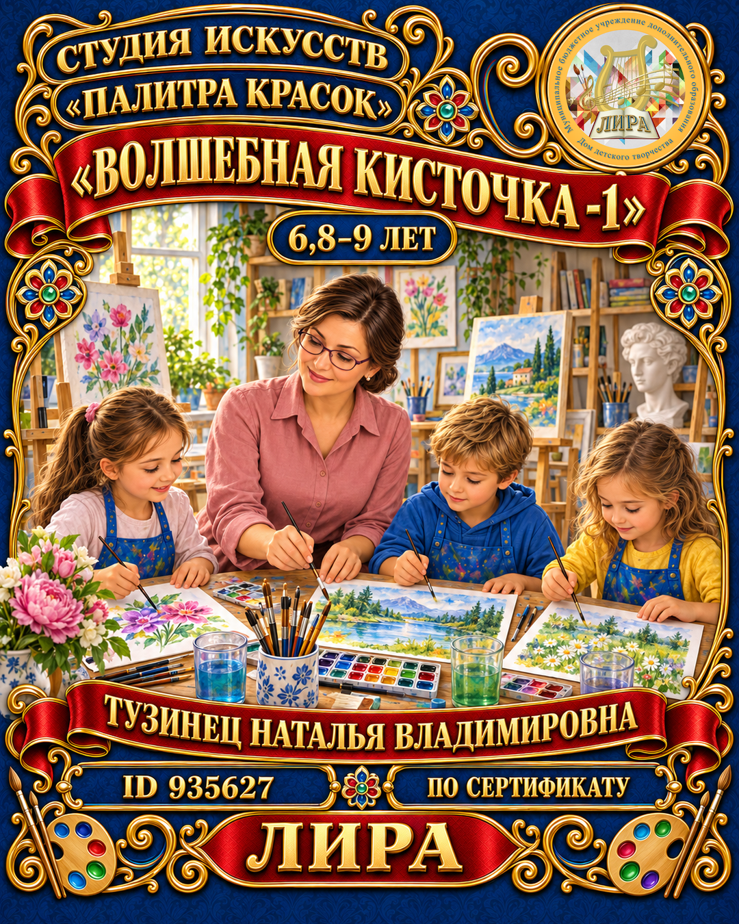 Афиша: Волшебная кисточка -1