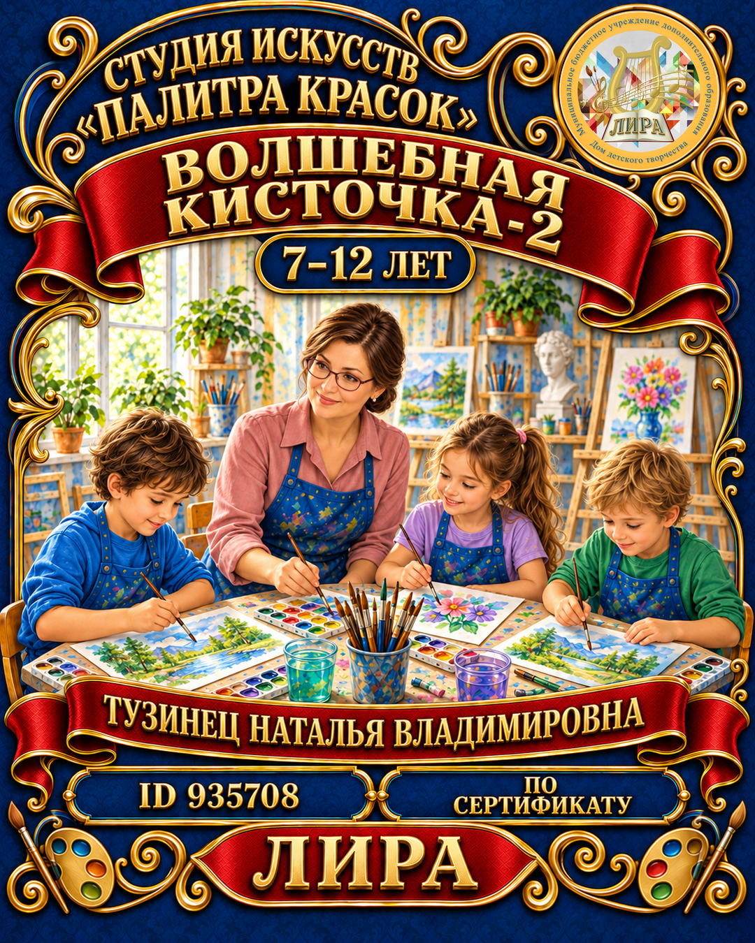 Афиша: Волшебная кисточка-2