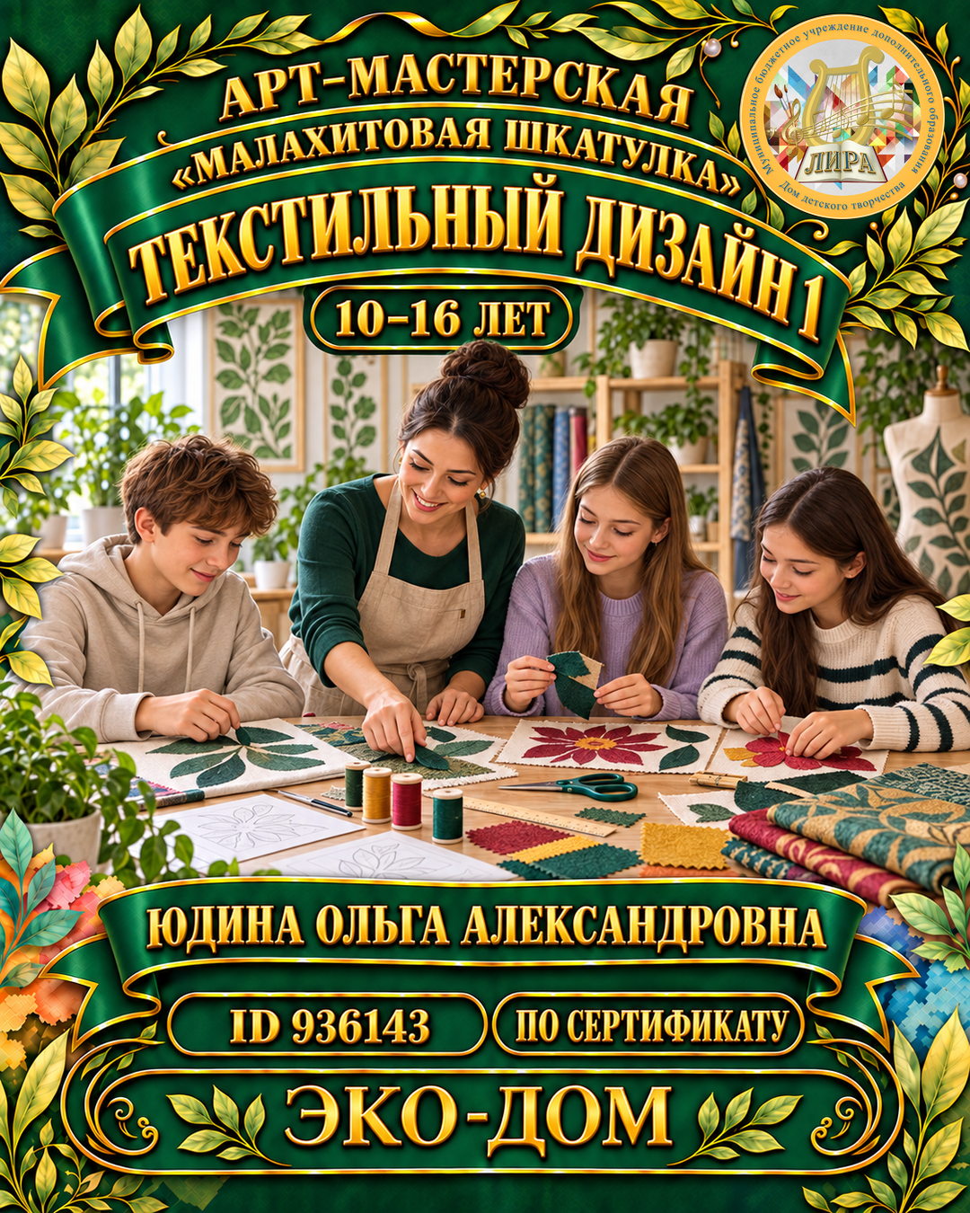 Афиша: Текстильный дизайн 1