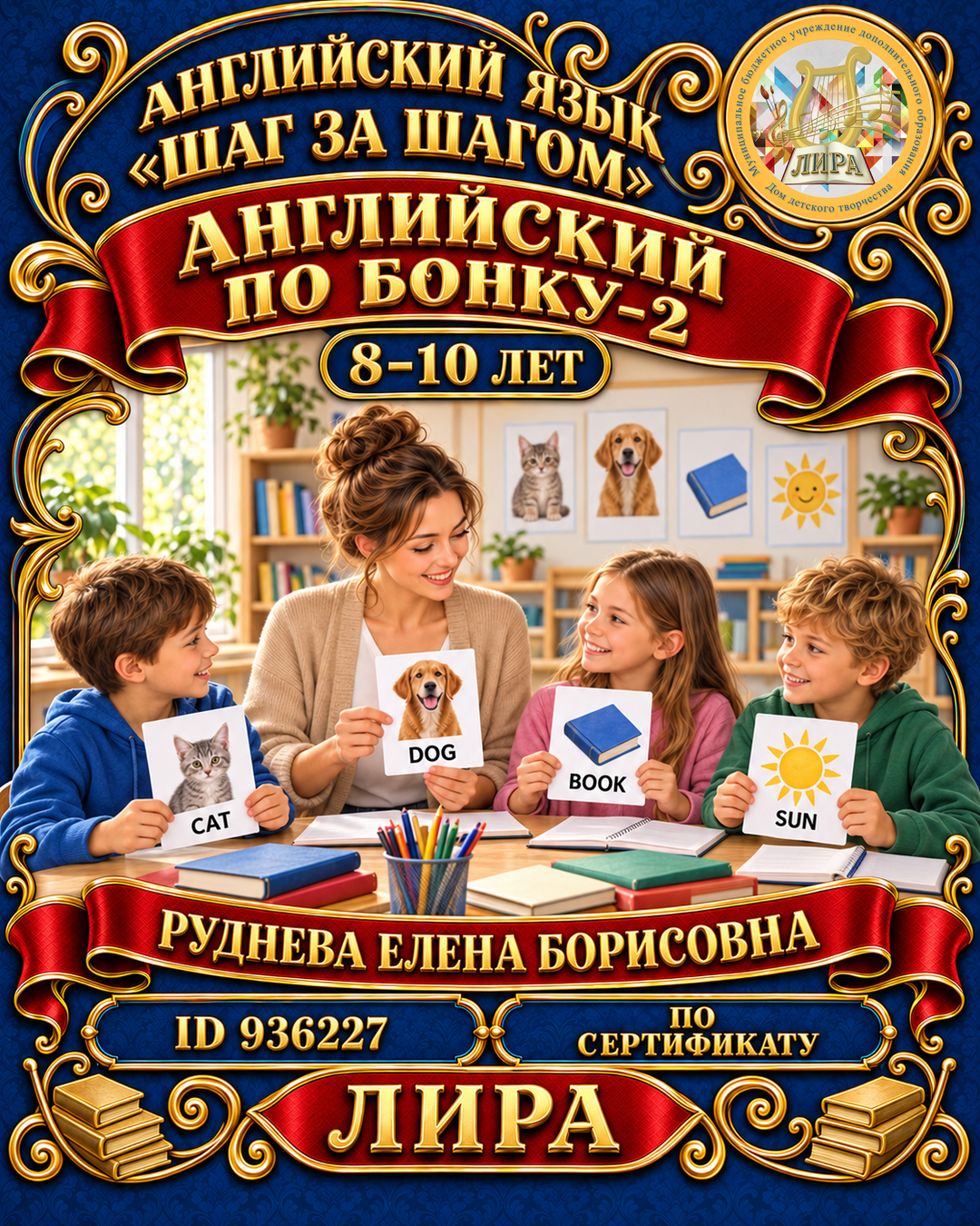 Афиша: Английский по Бонку-2
