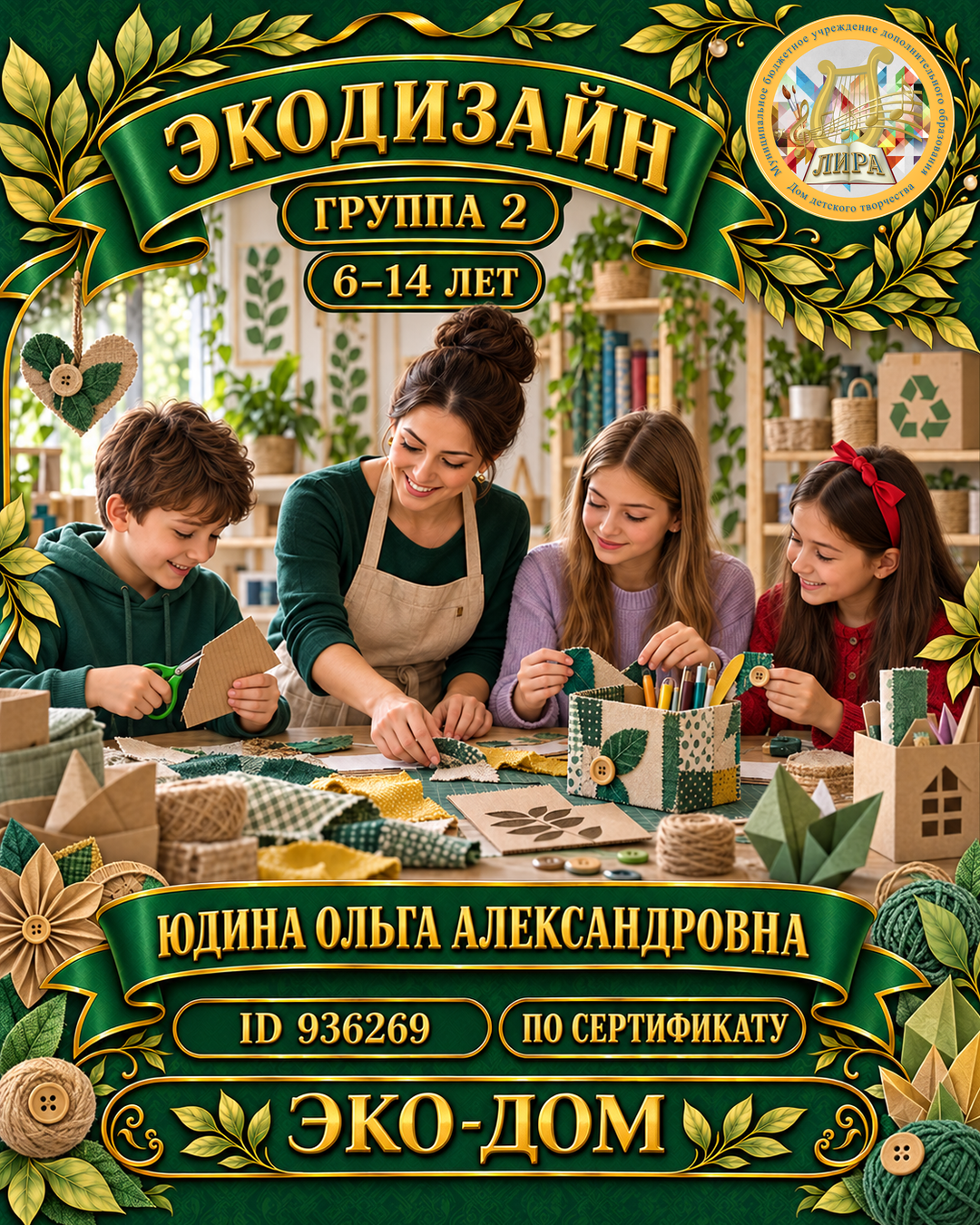 Афиша: 26-27, Экодизайн 2 Ломоносова 10
