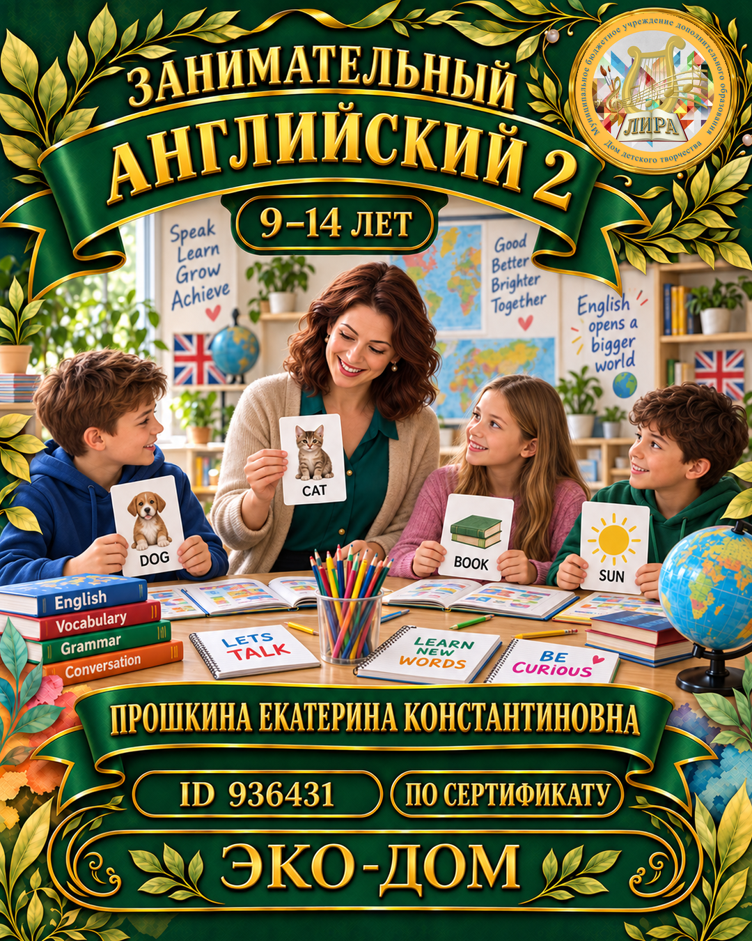 Афиша: Занимательный английский2 Прошкина