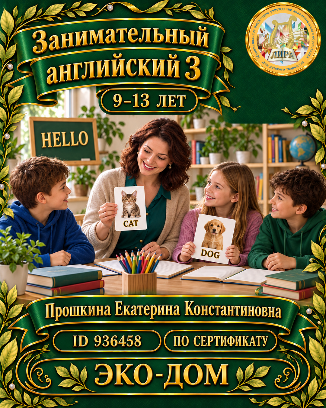 Афиша: Занимательный английский 3 Прошкина