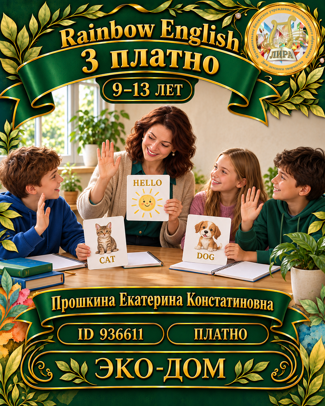 Афиша: Rainbow English 3 платно Прошкина