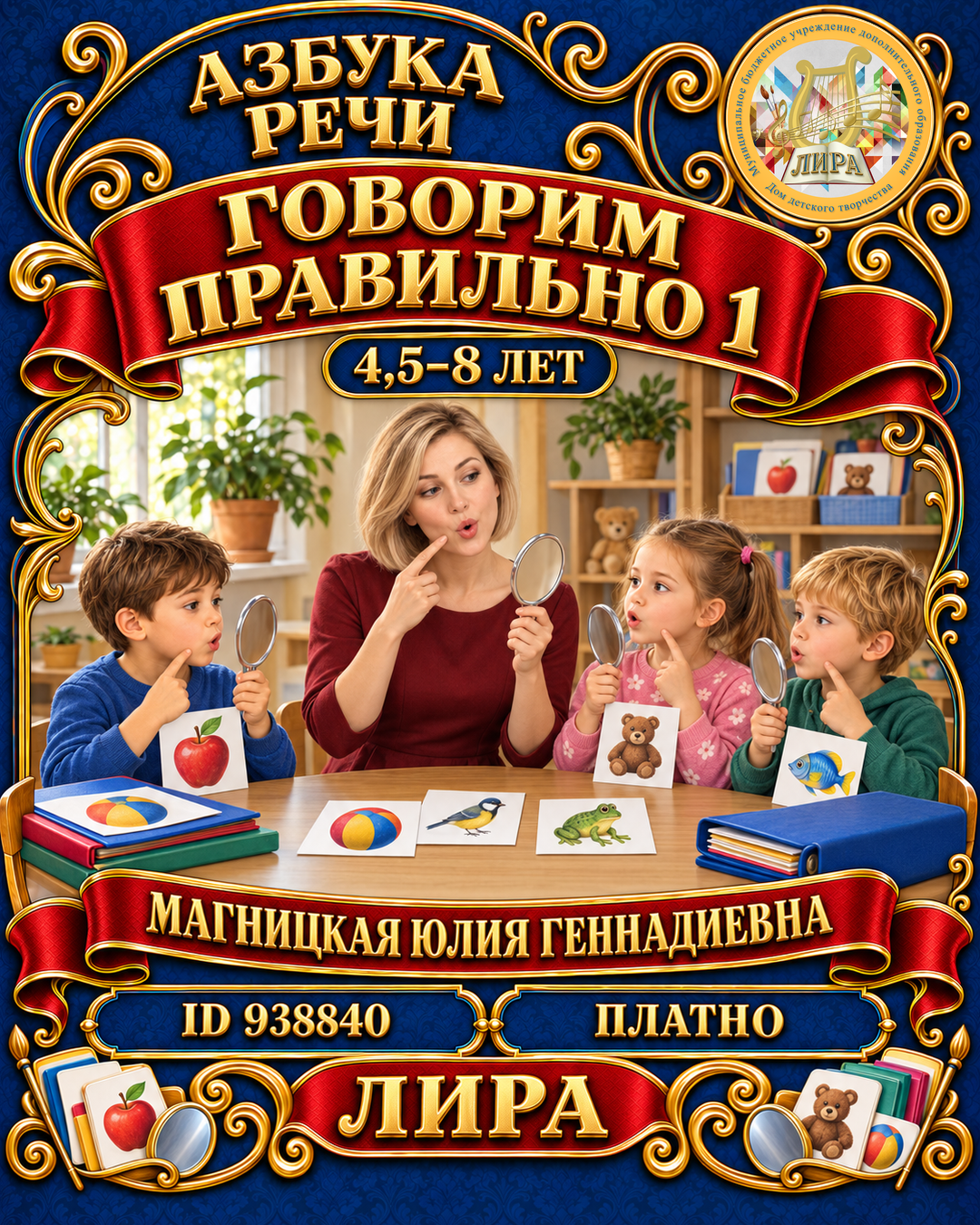 Афиша: Говорим правильно 1