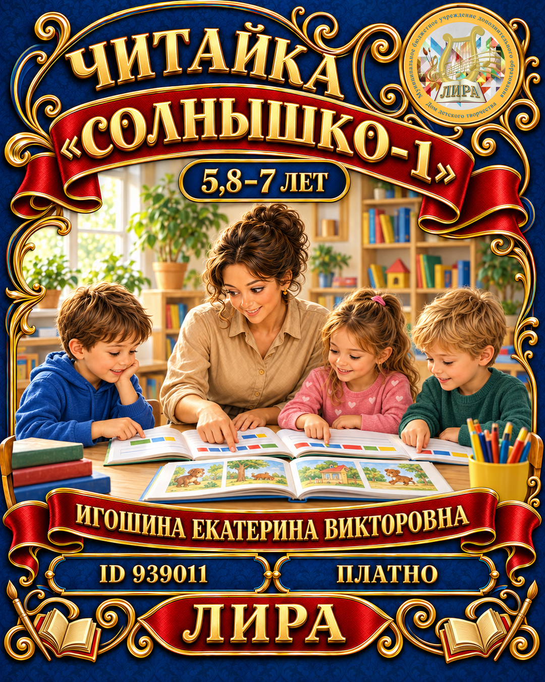 Афиша: Солнышко-1