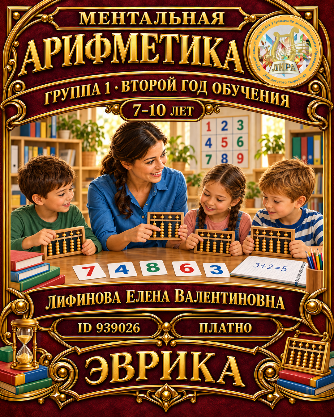 Афиша: Ментальная арифметика гр.1 (2-й год)