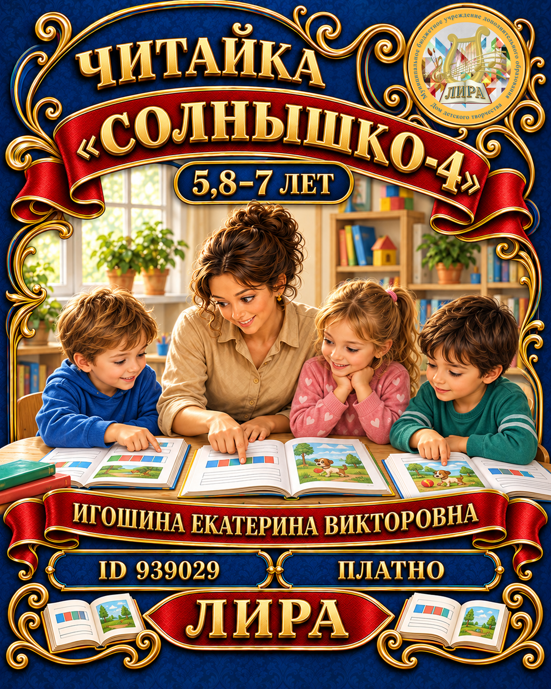 Афиша: Солнышко-4