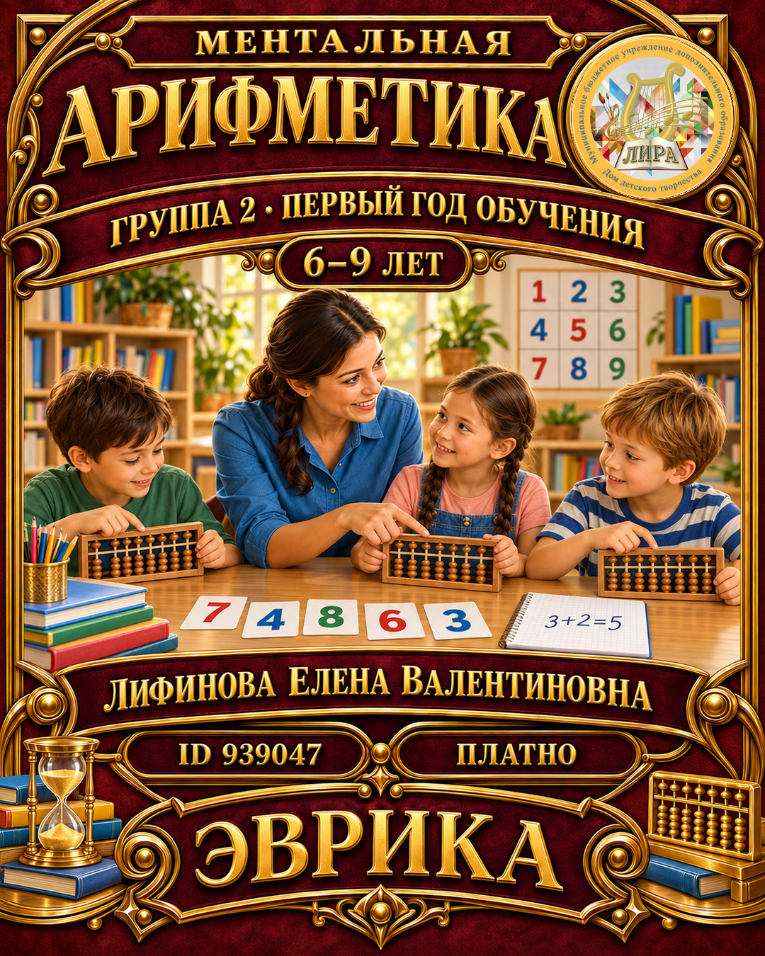 Афиша: Ментальная арифметика гр.2 (1-й год)