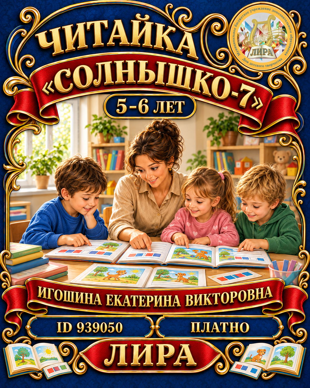 Афиша: Солнышко-7