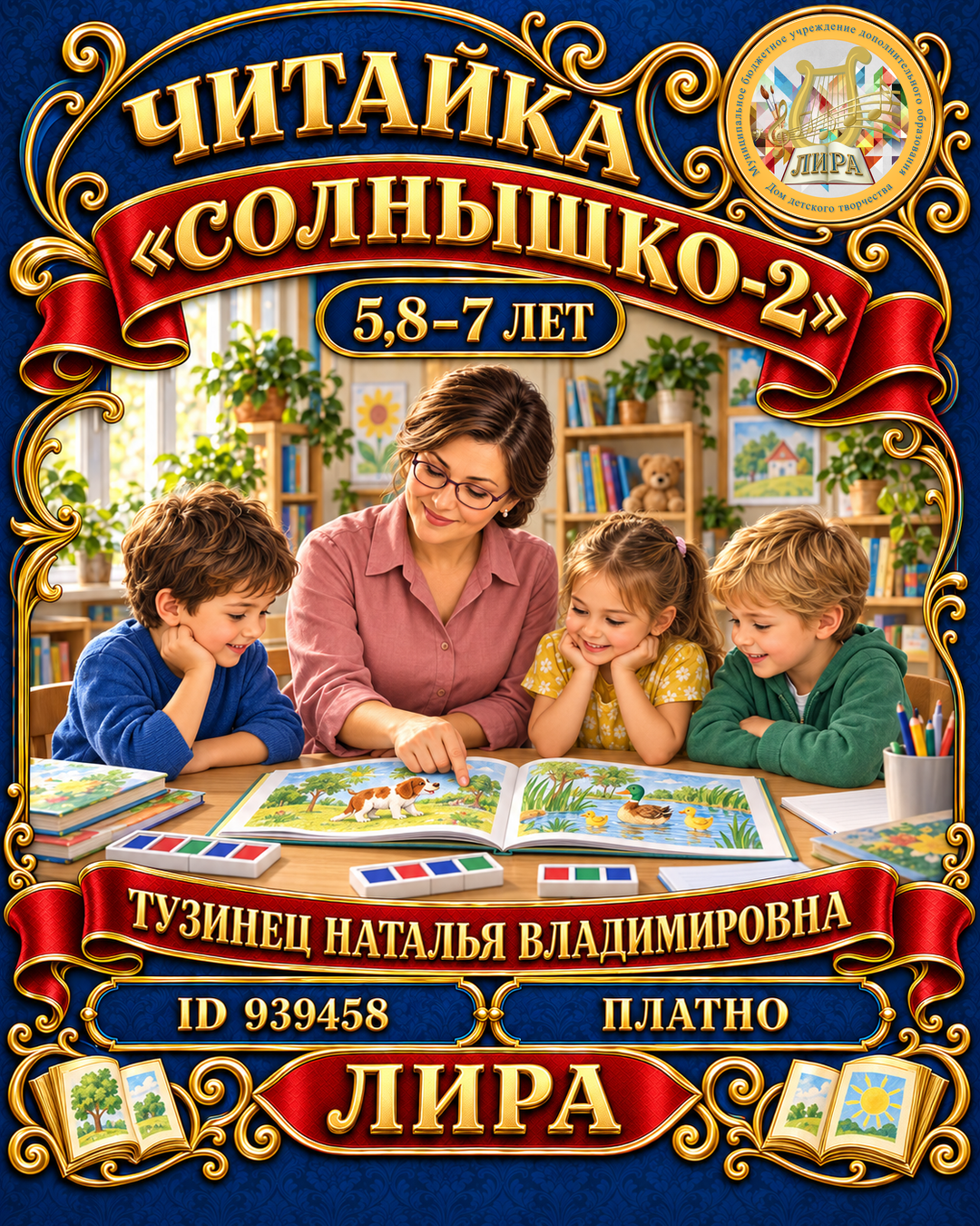 Афиша: Солнышко-2