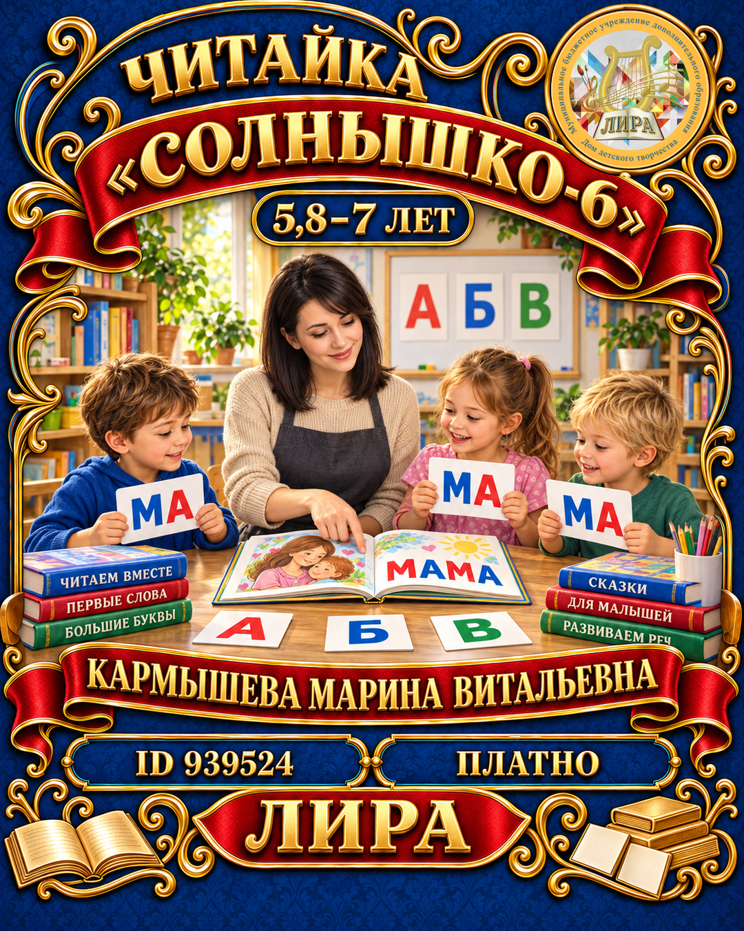 Афиша: Солнышко-6