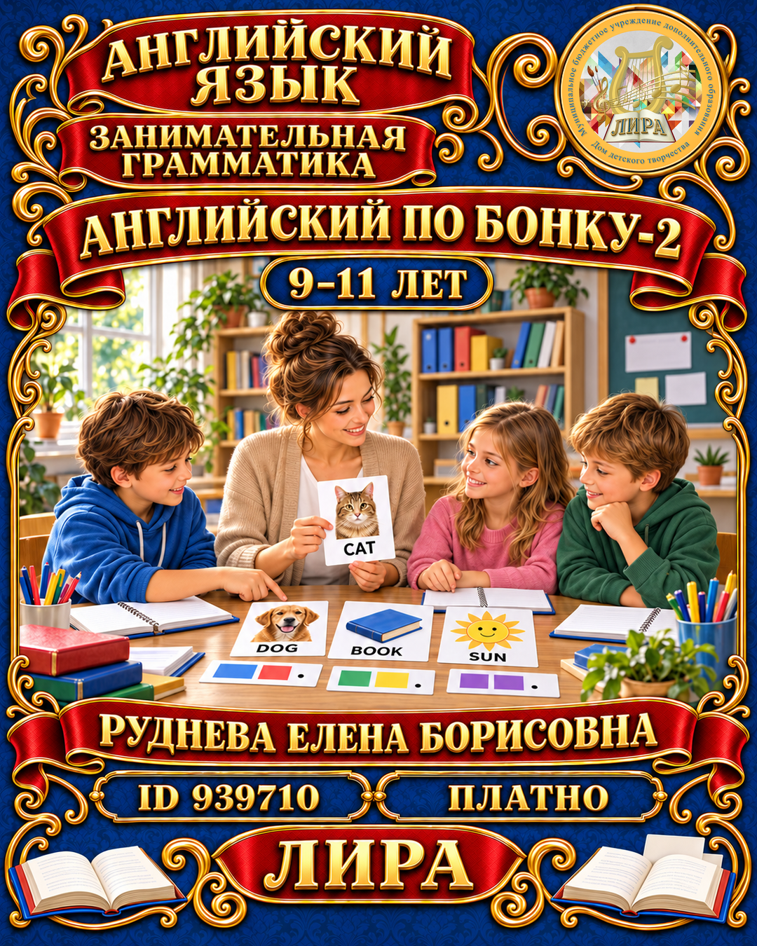 Афиша: Английский по Бонку-2