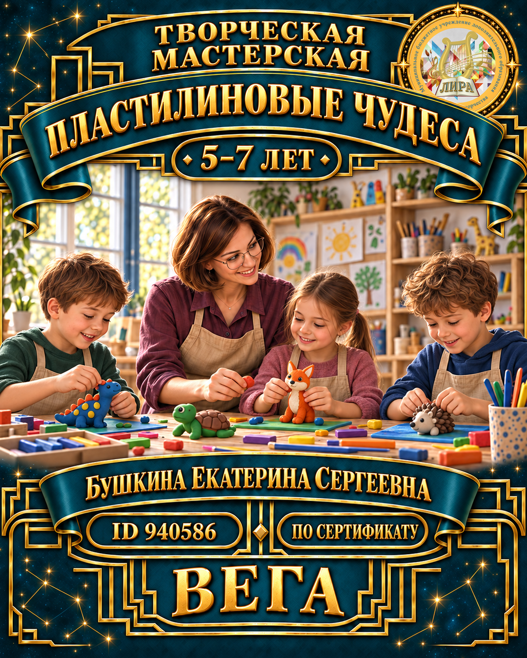 Афиша: Пластилиновые чудеса