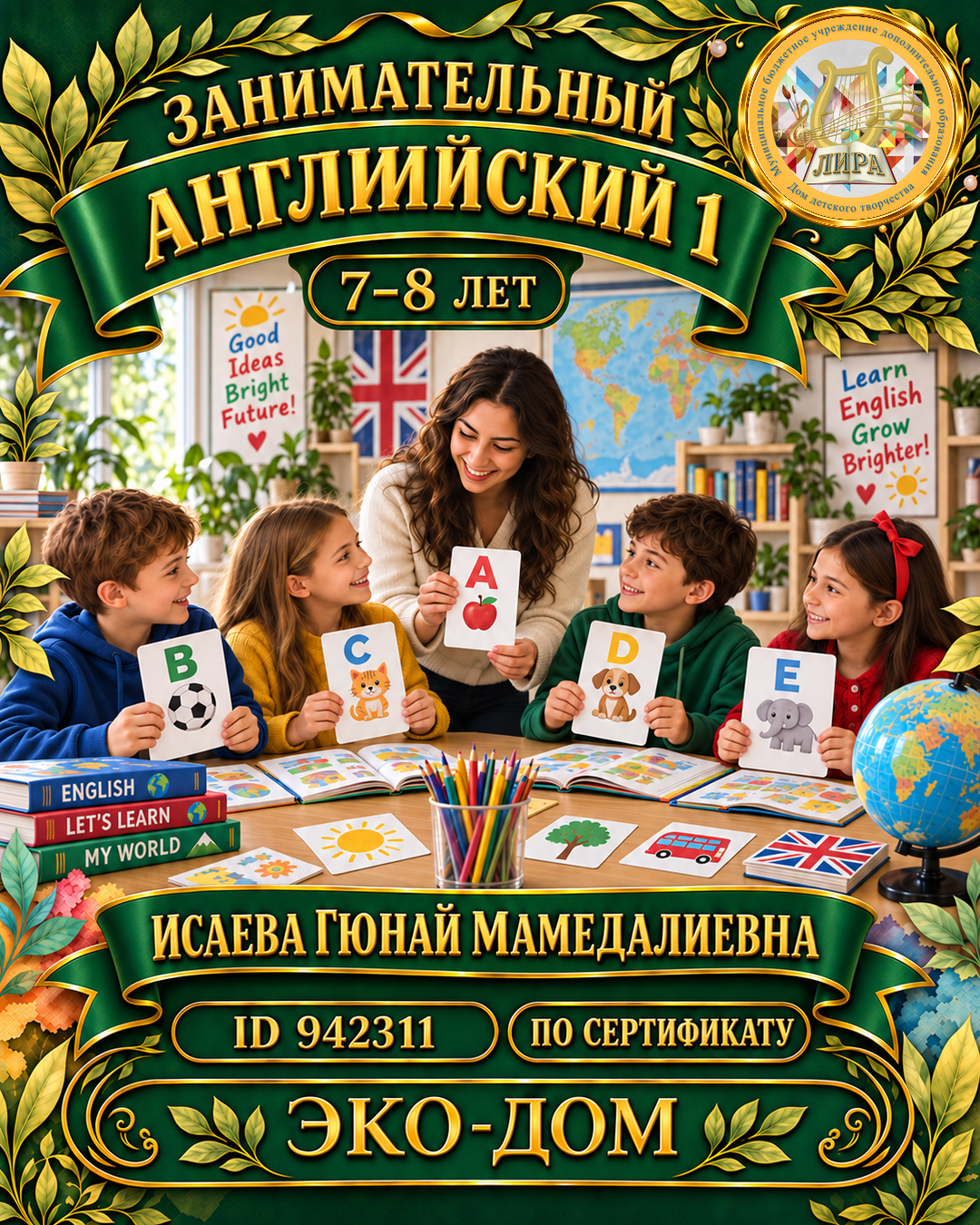 Афиша: English 1 Исаева