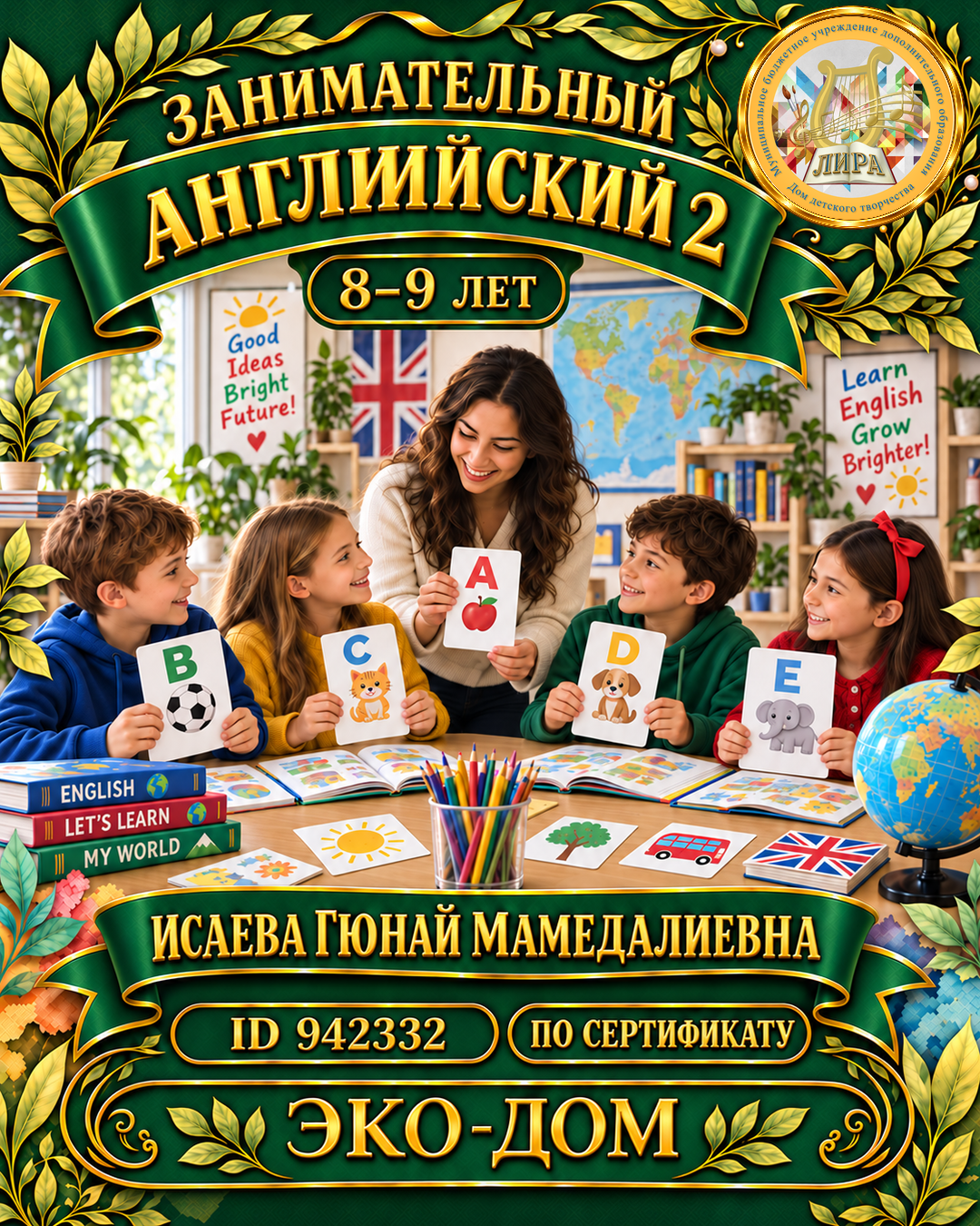 Афиша: English 2 Исаева