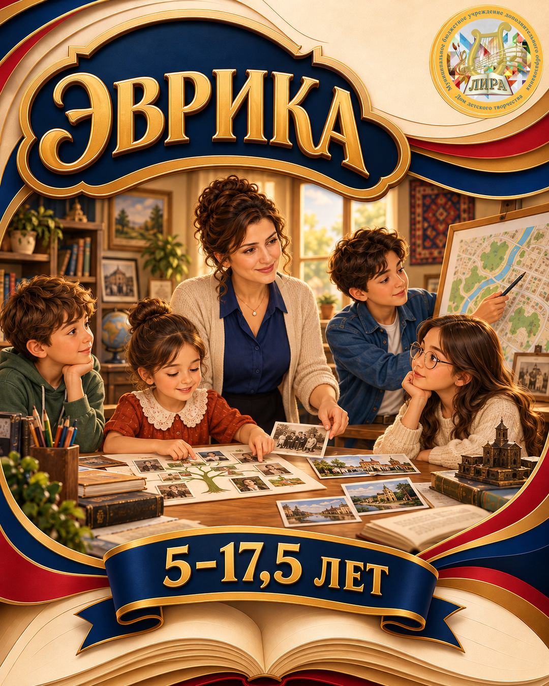 Афиша программы Эврика