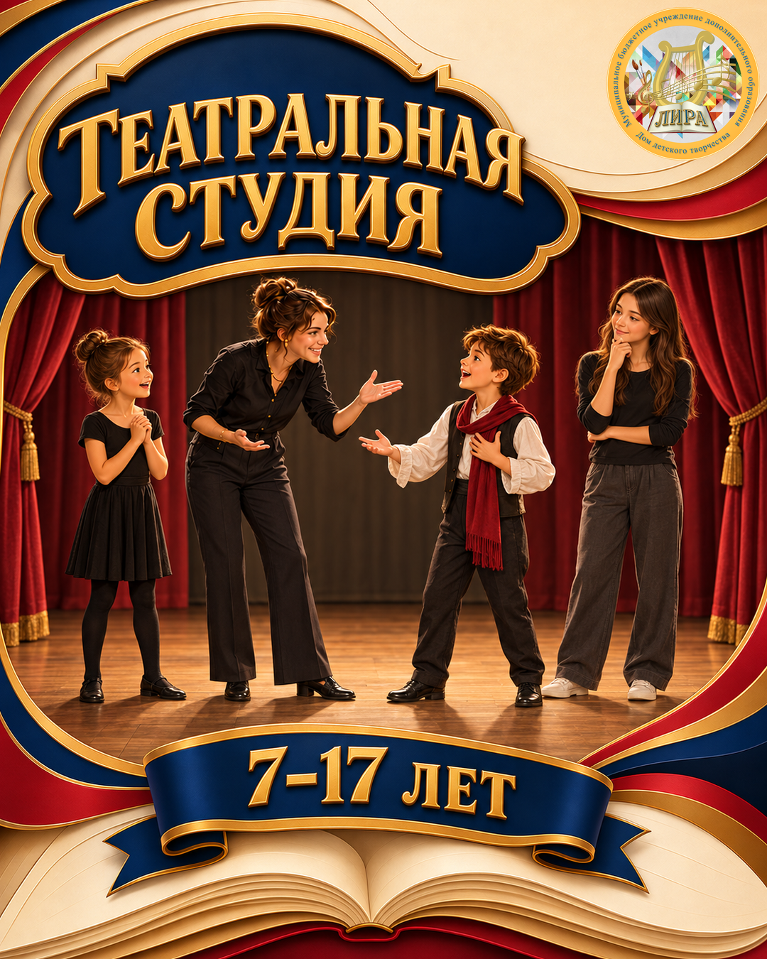 Афиша программы Театральная студия